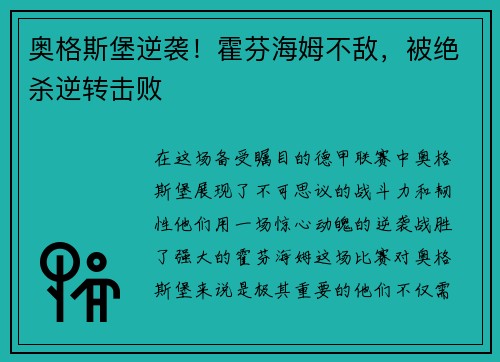 奥格斯堡逆袭！霍芬海姆不敌，被绝杀逆转击败