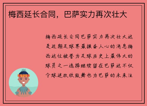 梅西延长合同，巴萨实力再次壮大