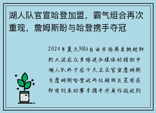 湖人队官宣哈登加盟，霸气组合再次重现，詹姆斯盼与哈登携手夺冠